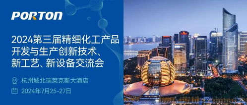 活動預告 博騰與您相約2024第三屆精細化工產(chǎn)品開發(fā)與生產(chǎn)創(chuàng)新技術(shù)新工藝新設備交流會